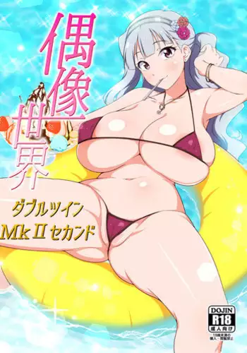 [Jabarand (Jabara Tornado)] Guuzou Sekai Double Twin MkII Second (THE IDOLM@STER) [Digital]