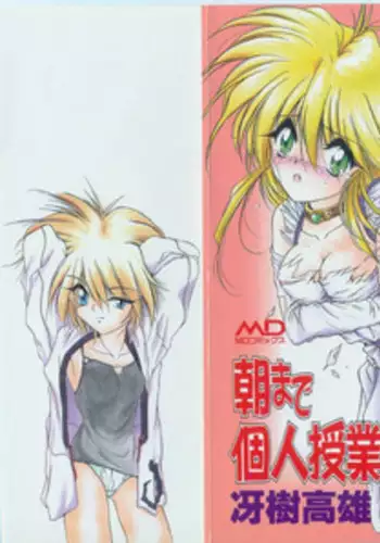 [Saeki Takao] Asa Made Kojin Jugyou