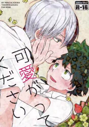 (C90) [27 (Shio)] Kawaii gatte kudasai (Boku no Hero Academia)