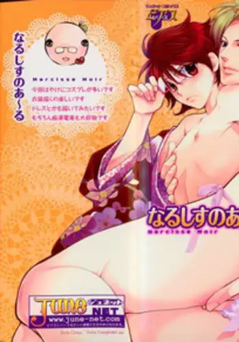 [Narcisse Noir] Megane Danshi Pink Houshi