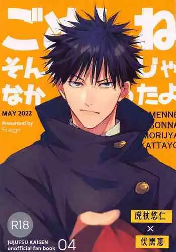 Gomen ne Sonna Tsumori Ja Nakatta yo