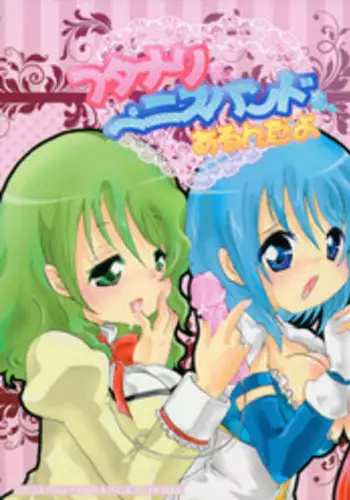 (C82) [Strawberry (Ichigo)] Futanari mo , Penis Band mo , Arundayo (Puella Magi Madoka Magica)