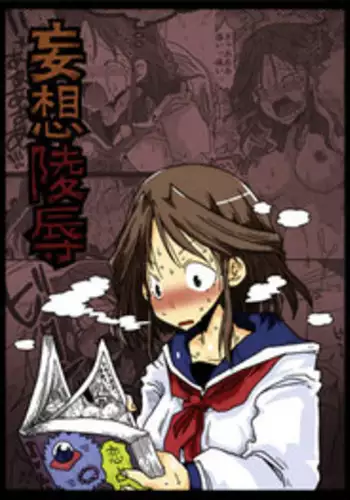 [Amahara Teikoku (Amahara)] Mousou Ryoujoku | Rape Fantasies [English] [Digital]