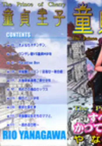 [Yanagawa Rio] Doutei Ouji - The Prince of Cherry