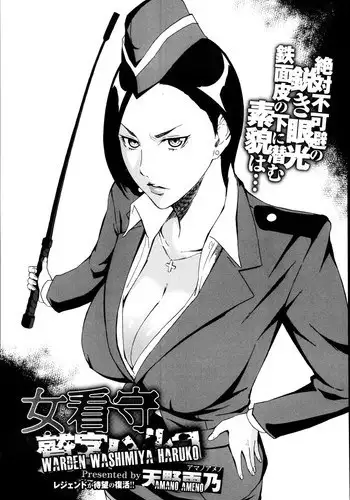 [Amano Ameno] Warden Washimiya Haruko (English)