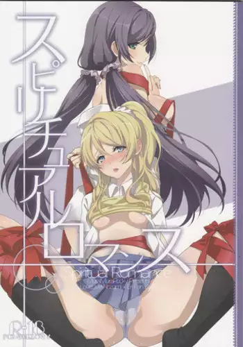 (Bokura no Love Live! 2) [MuraMura Pocky (Kasumi)] Spiritual Romance (Love Live!)