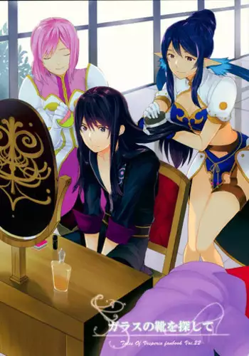 (C86) [Danchi Pet Kinshirei (Yatoyaniwa)] Glass no Kutsu o Sagashite (Tales of Vesperia)