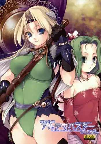 Wasurenaide Ultima Buster