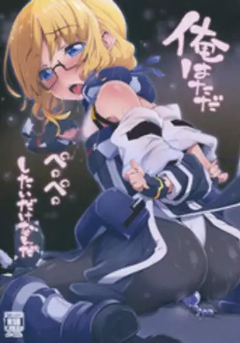 (C84) [Parin to Wareru (Neyonsan)] Ore wa Tada PeroPero shitai dake nanda (Kyoukai Senjou no Horizon)