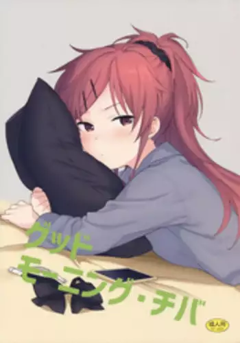 (C91) [fuka fuka (Sekiya Asami)] Good Morning Chiba (Qualidea Code) [English] [Nervous Translations]