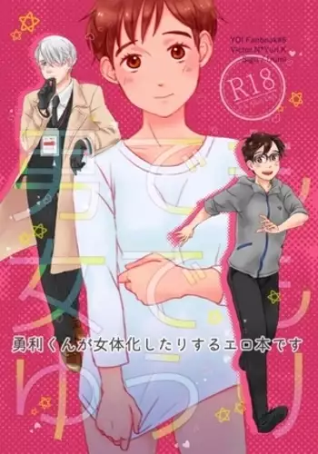 Web sairoku 2019-nen hakkō(yuri on ice]