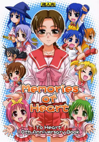 (C72) [Junpuumanpandou (Hida Tatsuo)] Memories of Heart (ToHeart)