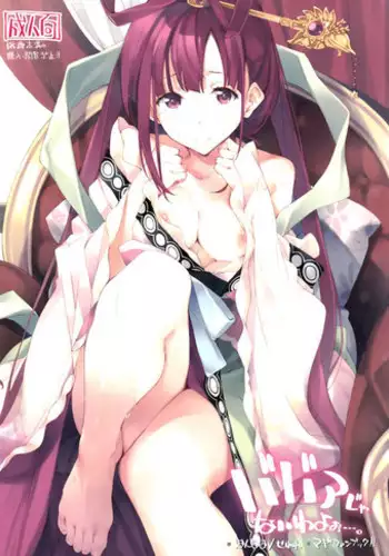 (C83) [Hannama (Serere)] Babaa Janai wa yo… (Magi)