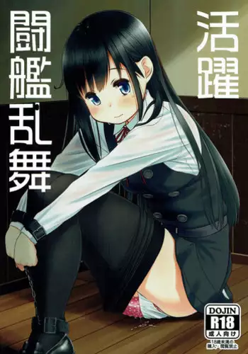 (SC2017 Autumn) [Garage Noki Shita (Saturno, Retumaru)] Katsuyaku Toukan Ranbu (Kantai Collection -KanColle-)