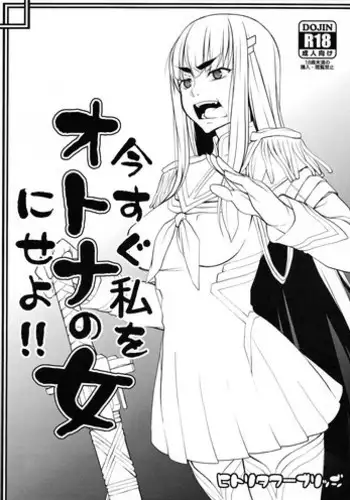 (C85) [Hitori Tower Bridge (Hakkyou Daioujou)] Ima Sugu Watashi wo Otona no Onna ni Seyo! ! (Kill la Kill)