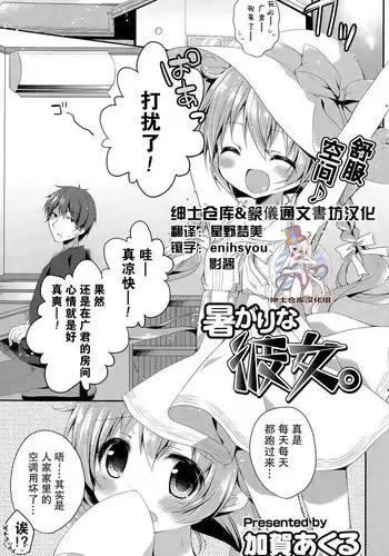 [Kaga Akuru] Atsugari na Kanojo. (COMIC Potpourri Club 2015-09) [Chinese] [绅士仓库&篆儀通文書坊汉化]