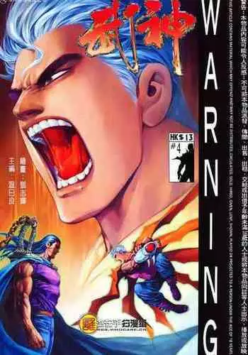 【海虎武神】 004