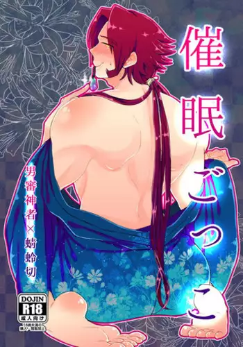 [Morutaya (Octotaco)] Saimin Gokko (Touken Ranbu) [Digital]