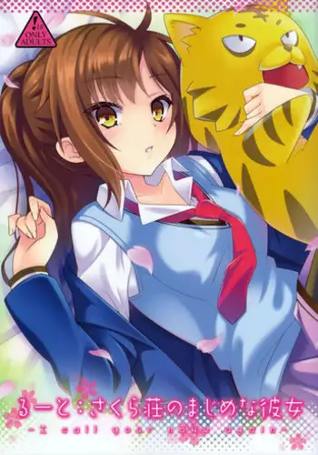 (COMIC1☆7) [Tomatohouse-905's room (Urabi)] Route; Sakurasou no Majimena Kanojo (Sakurasou no Pet na Kanojo)[English]