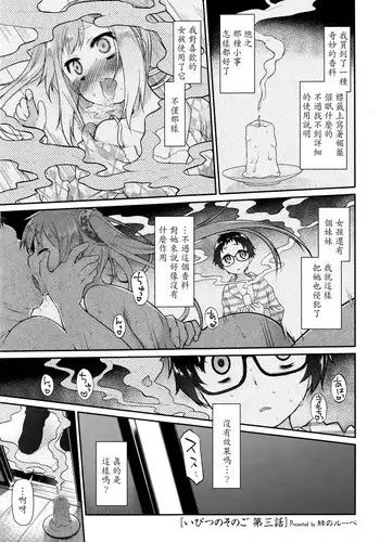[Midori no Rupe] Ibitsu no Sonogo Ch. 3 (COMIC Tenma 2016-04) [Chinese] [LJY个人汉化]