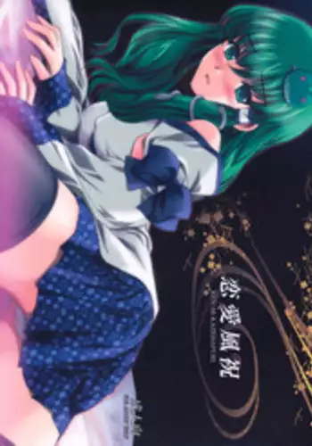 [ClearBook (Yamaguchi Takashi)] Renai Fuu Shuku (Touhou Project) [English]