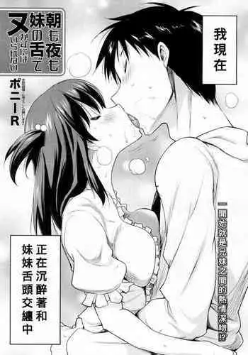 [Pony-R] Asa mo Yoru mo Imouto no Shita de Nukazu ni wa Irarenai (COMIC Mugen Tensei 2019-02) [Chinese] [Banana手工漢化] [Digital]