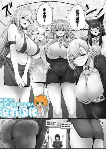 Omise no Ko ga Minna Ookikute Ai ga Omoi