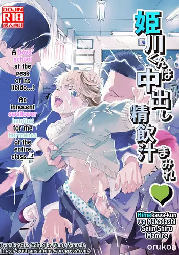 Himekawa-kun wa Nakadashi Seiin Shiru Mamire