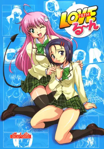 (SC35) [Mouko Mouretsu Hasai Dan (Ryumage)] LOVE Rune (To LOVE-Ru) [English]
