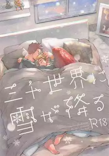 sanzensekainiyukigafuru