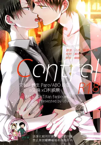 (Dai 4 Kai Hekigai Chousa Haku) [UNAP! (Maine)] Control (Shingeki no Kyojin) [Chinese] [艾利吧漢化組]