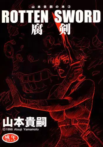 [Yamamoto Atsuji] Rotten Sword (English)