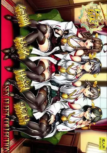 Kan Colle -SEX FLEET COLLECTION