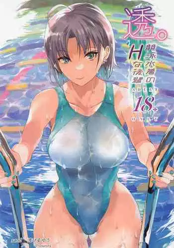 toru。kyoeimizuginoHnakohai