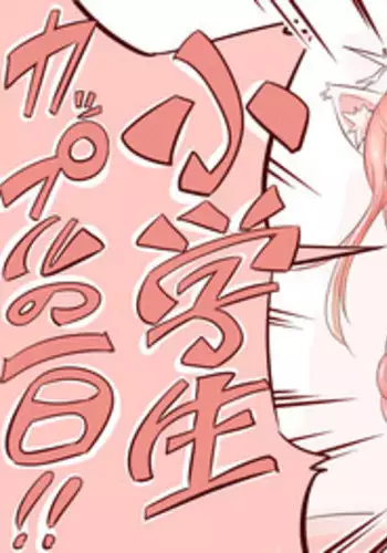 [Imuneko] Shougakusei Couple no Ichinichi