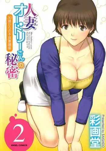 Hitozuma Audrey-san no Himitsu ~30-sai kara no Furyou Tsuma Kouza~ - Vol. 2 Ch. 9~14