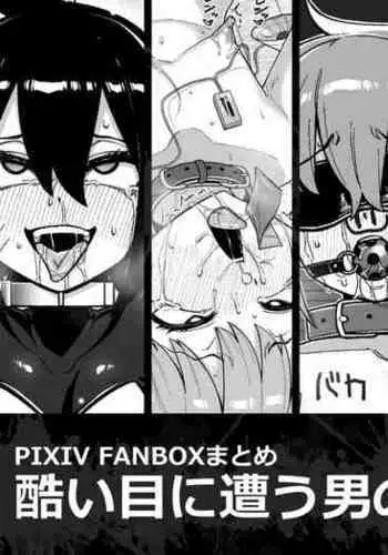 Hidoimeniau Otokonokotachi vol.1