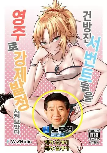 Namaiki na Servant-tachi o Reiju de Kyousei Hatsujou Sasete Mita