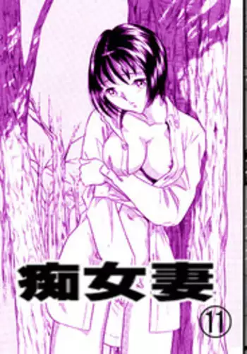 [Marumi Kikaku] Chijo tsuma 11