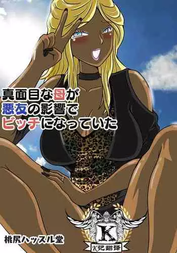 Majime na Haha ga Akuyuu no Eikyou de Bitch ni Natte ita | 好妈妈学坏了