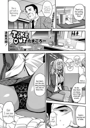 [Tamagoro] Take Out (COMIC Penguin Club Sanzokuban 2014-06) [English] {5 a.m.}