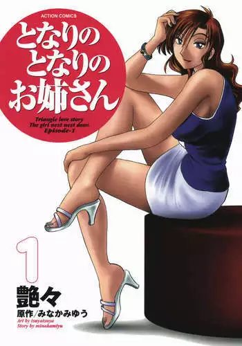 The Girl Next Next Door Vol.1