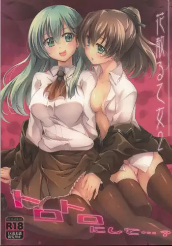 (C87) [Zattou Keshiki (Okagiri Shou)] Hanachiru Otome 2 -Toro Toro ni Shite- (Kantai Collection -KanColle-)