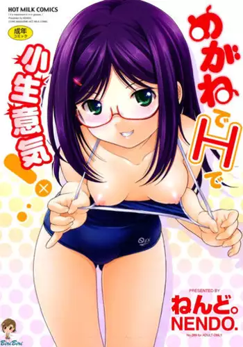 [Nendo.] Megane de H de Konamaiki! [English] {biribiri}