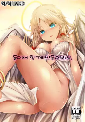 Futari de Issho ni Tsukurimashou.