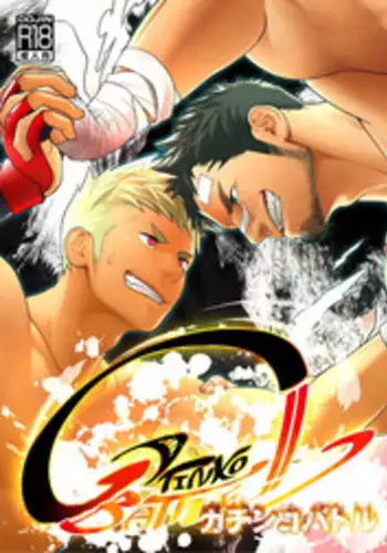 [Mentaiko (Itto)] Gatinko Battle [Digital]