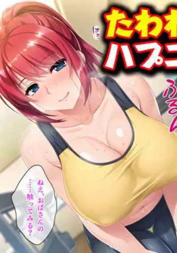Tawawa na Oku-san in Happening Gym