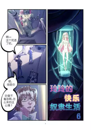 [Chuuni Shoujo] 铃铃的快乐奴隶生活~6~