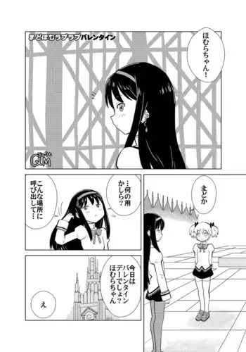 Mado Homu Love Love Valentine