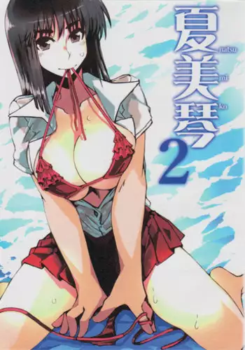 (C88) [Hakubajin (Kosa)] Natsumiko 2 (School Rumble)